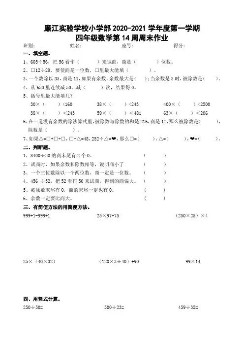 广东省廉江市实验学校北师大版四年级数学上册第14周末作业