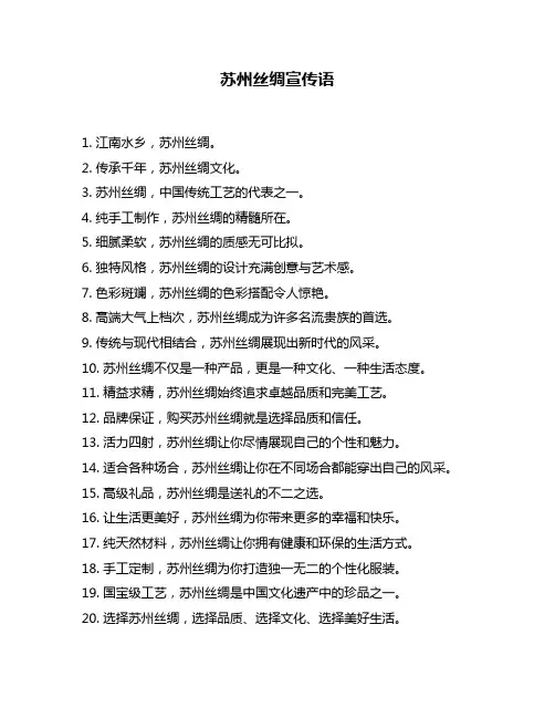 苏州丝绸宣传语
