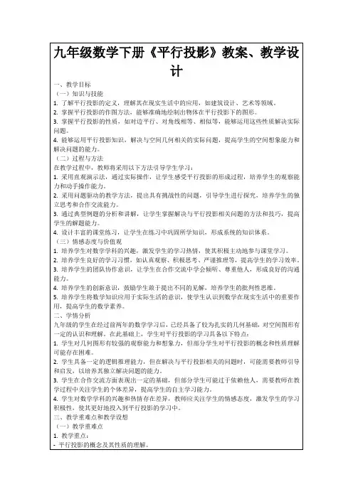 九年级数学下册《平行投影》教案、教学设计