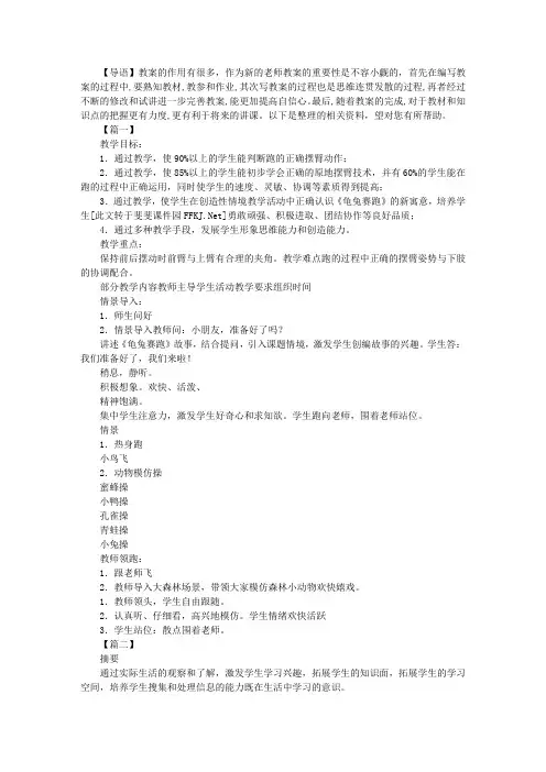 小学体育二年级下册教案三篇