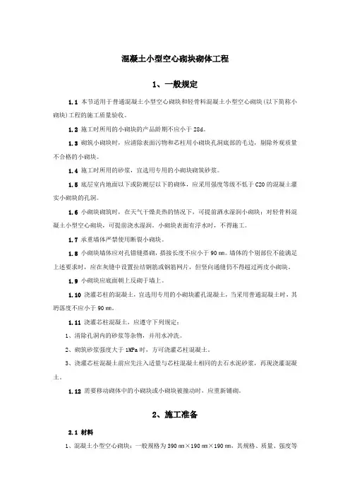 混凝土小型空心砌块砌体工程施工指南