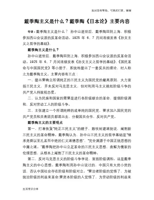 历史趣闻戴季陶主义是什么？戴季陶《日本论》主要内容