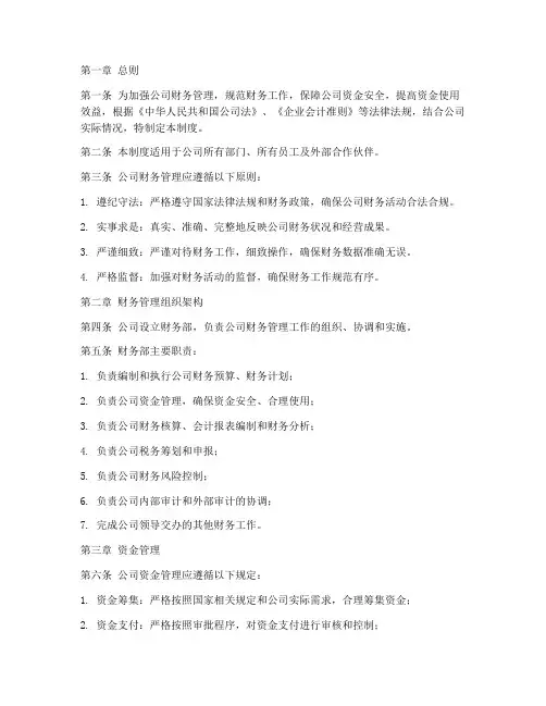 快递公司财务管理制度