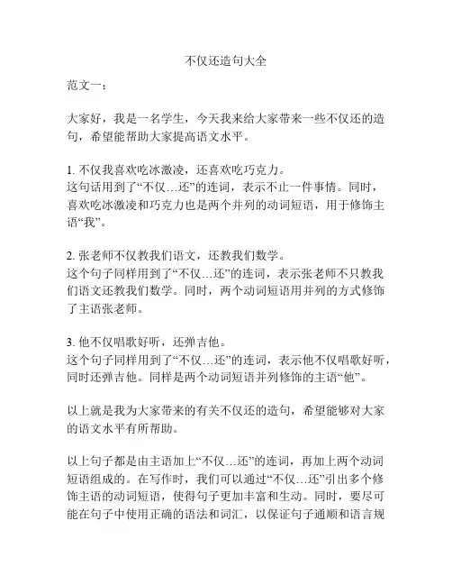 不仅还造句大全