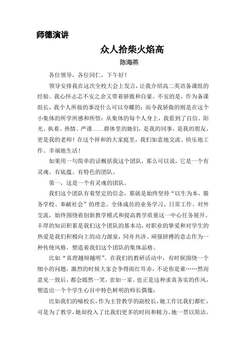 安义中学2013-2014上学期师德演讲优秀备课组经验交流发言稿