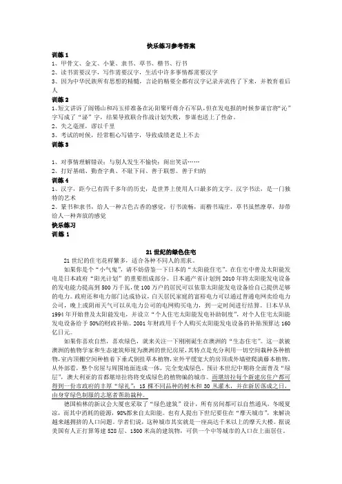 新人教版部编本五年级上册语文5.参考答案 资料