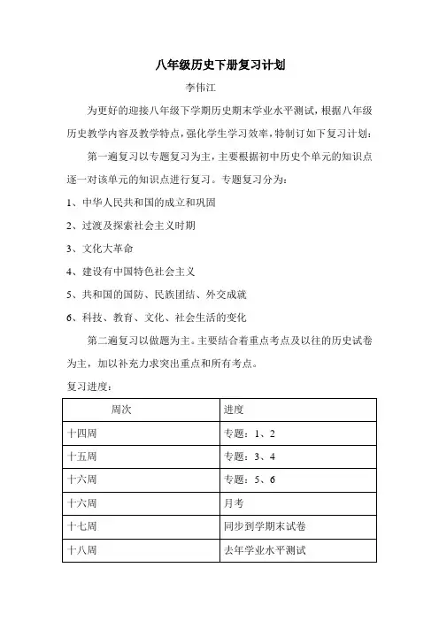 八年级历史下册 复习计划