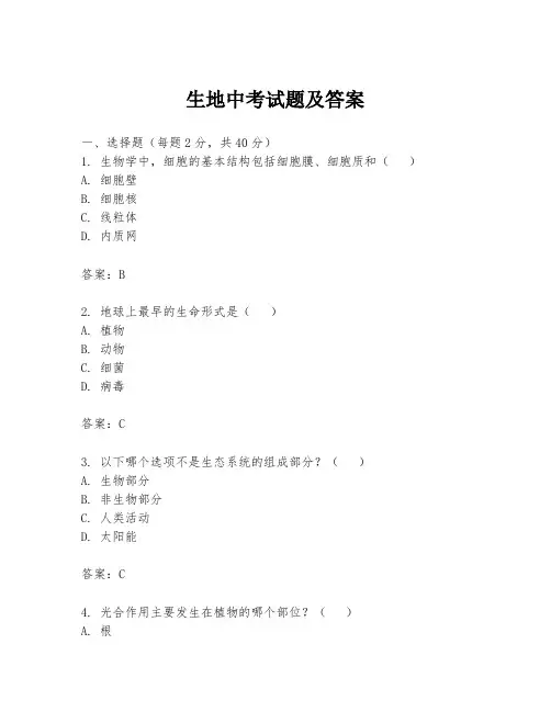 生地中考试题及答案