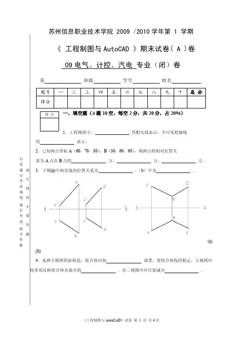 工程制图与AutoCAD期末A卷含答案