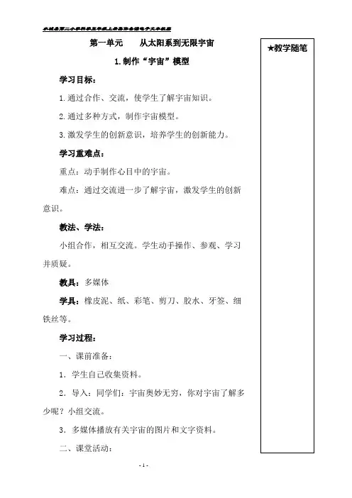 大象版五年级科学上册教案