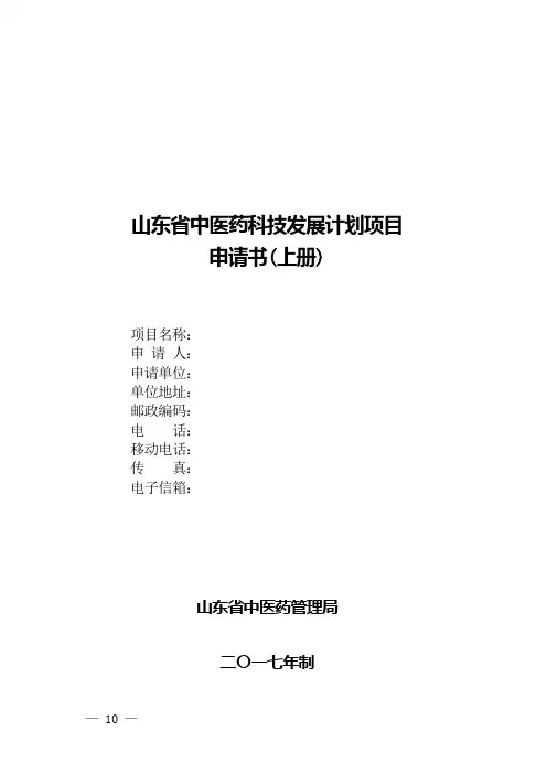 山东中医药科技发展计划项目