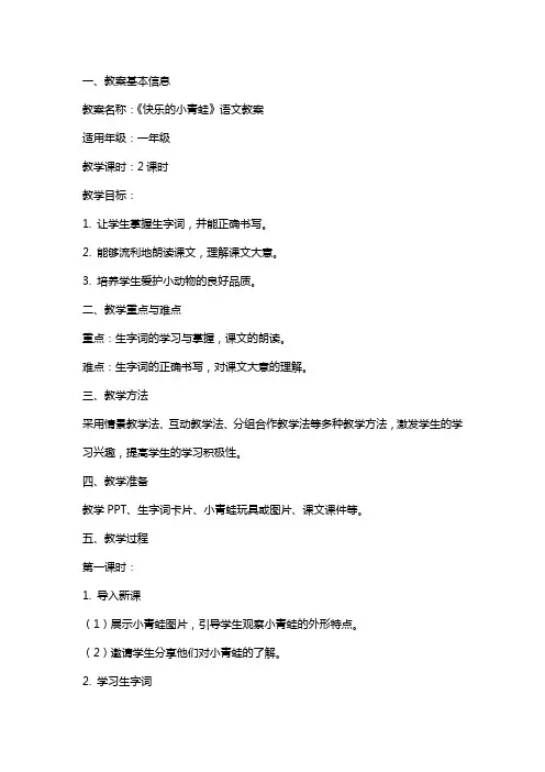 《快乐的小青蛙》语文教案