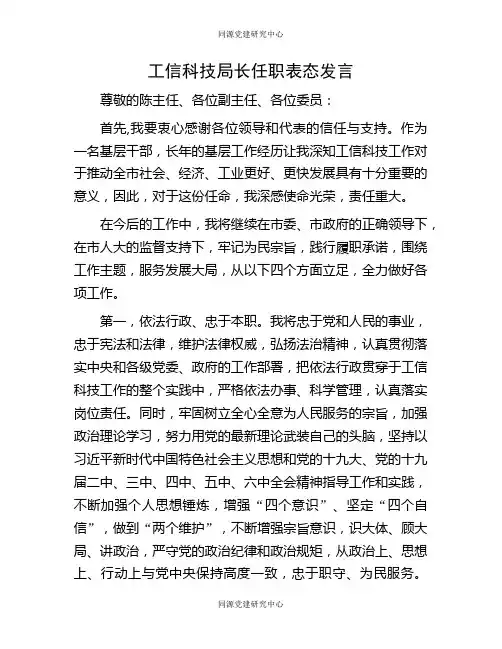 工信科技局长任职表态发言