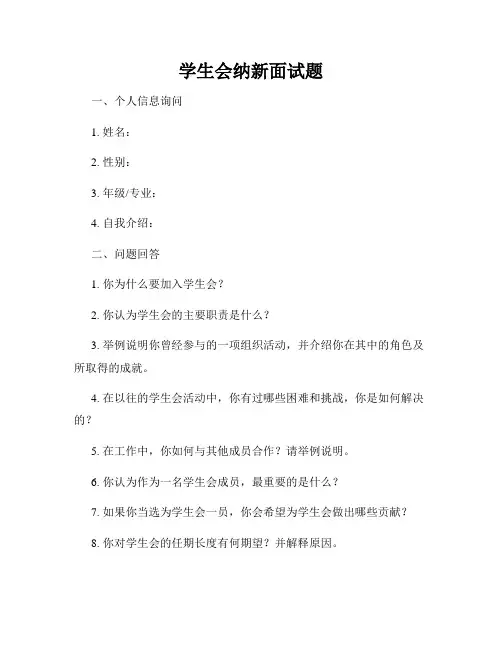 学生会纳新面试题