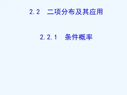2017-2018学年高中数学 第二章 随机变量及其分布 2.2 二项分布及其应用 2.2.1 新人教A版选修2-3