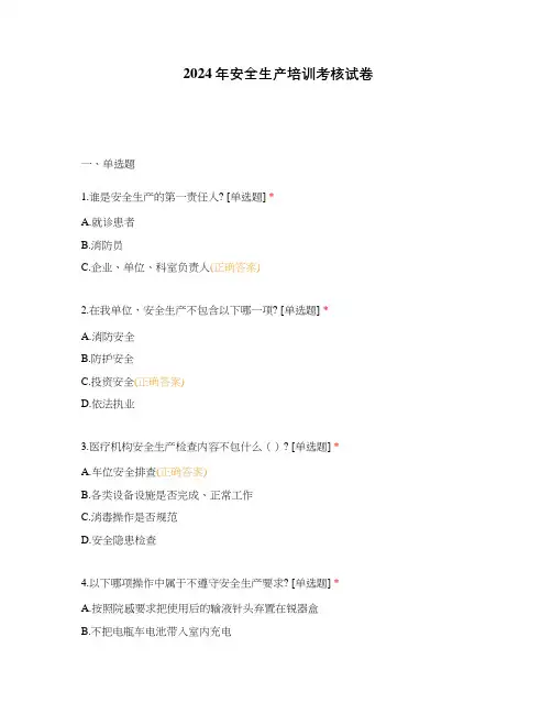 2024年安全生产培训考核试卷