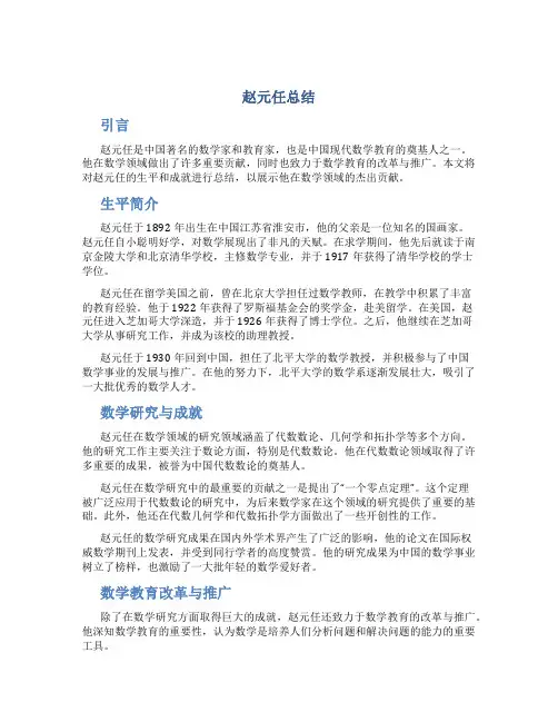 赵元任总结