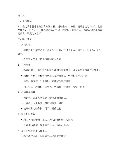 沥青路面整平摊铺施工方案(3篇)