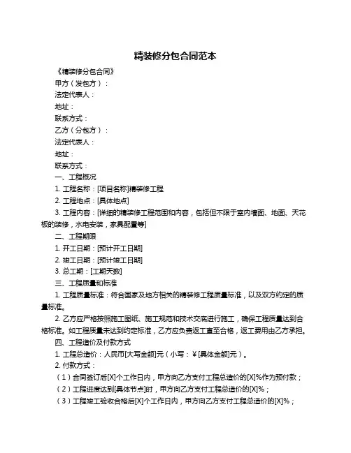 精装修分包合同范本