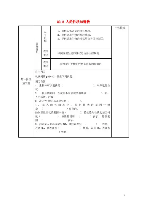 甘肃省白银市靖远县北滩中学八年级生物下册《22.2 人