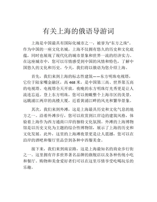 有关上海的俄语导游词