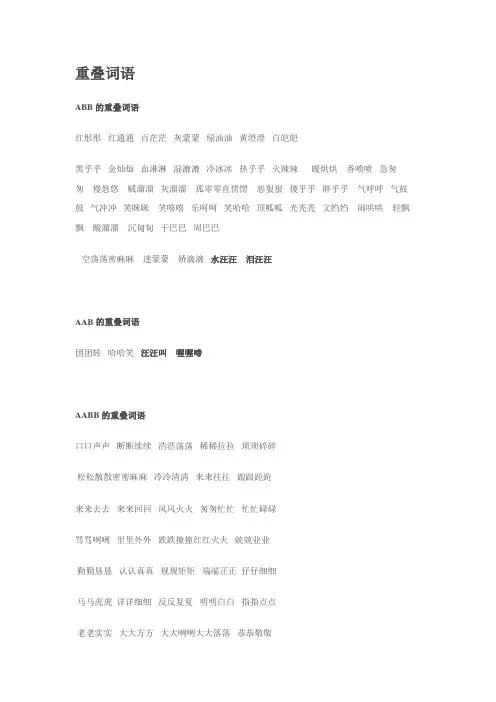 小学语文二年级上册重叠词语