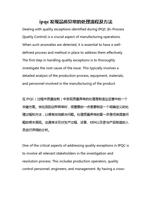 ipqc发现品质异常的处理流程及方法