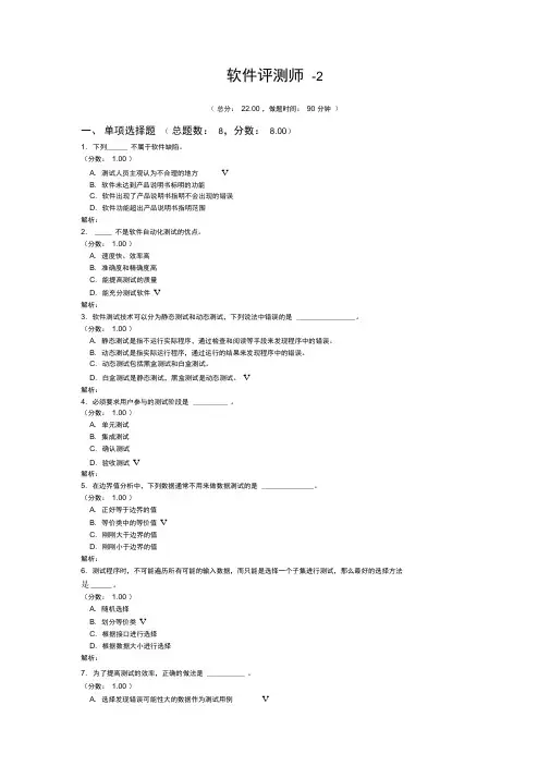 软件评测师-2