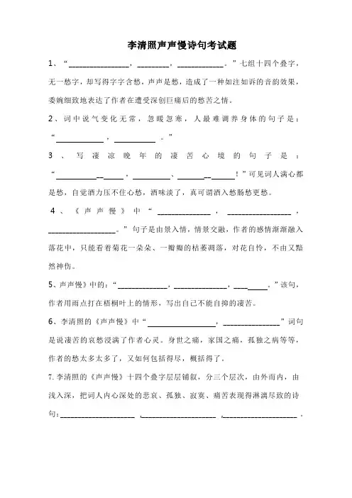 李清照声声慢诗句考试题(标准版)