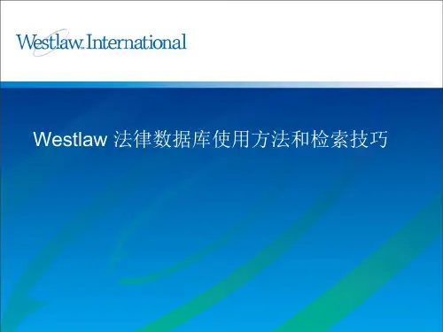 westlaw培训