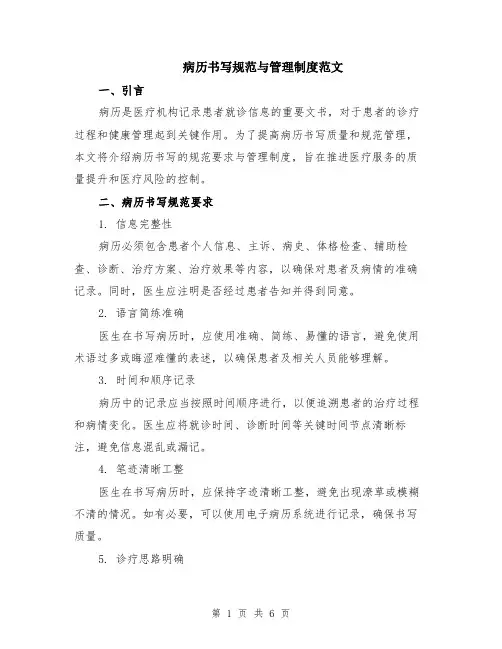 病历书写规范与管理制度范文（二篇）