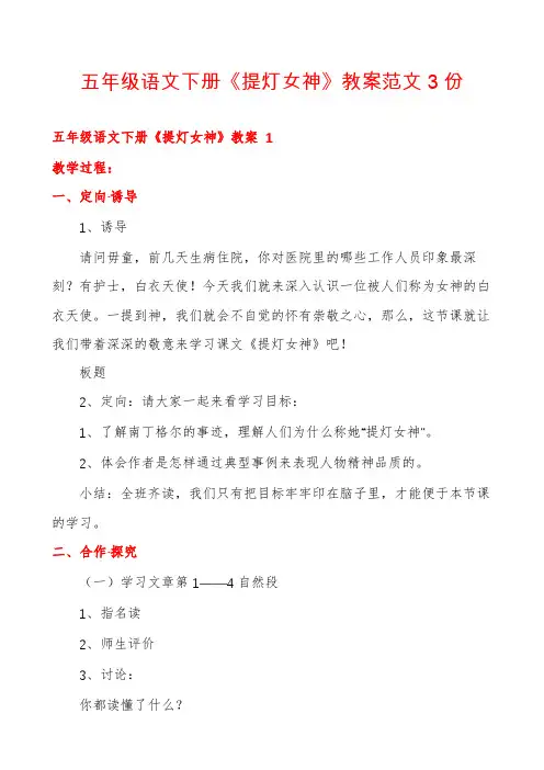 五年级语文下册《提灯女神》教案范文3份