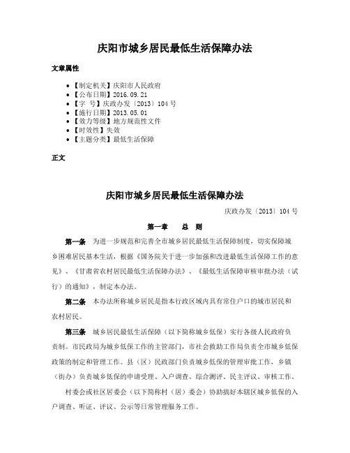 庆阳市城乡居民最低生活保障办法