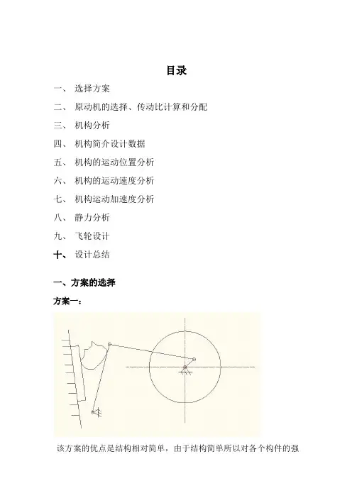 机械原理课程设计报告--铰链式颚式破碎机