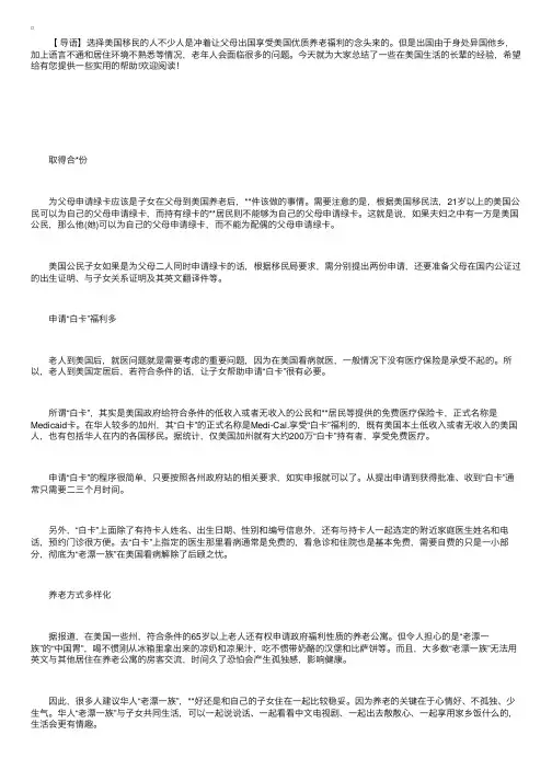 子女移民美国后父母该如何生活？