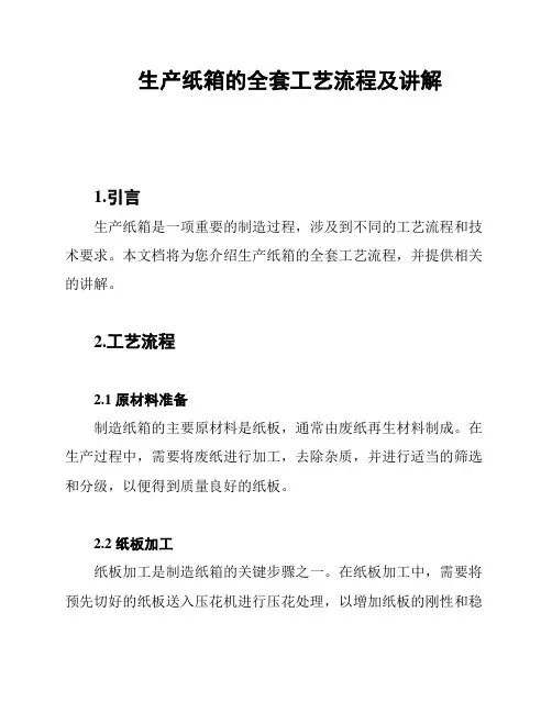 生产纸箱的全套工艺流程及讲解