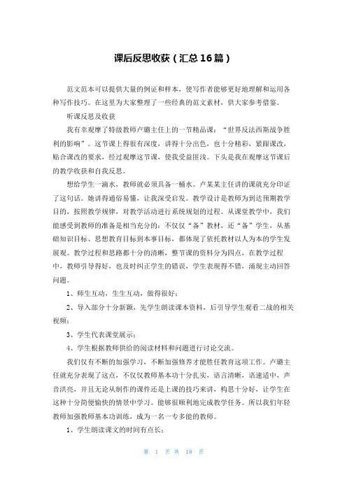 课后反思收获(汇总16篇)
