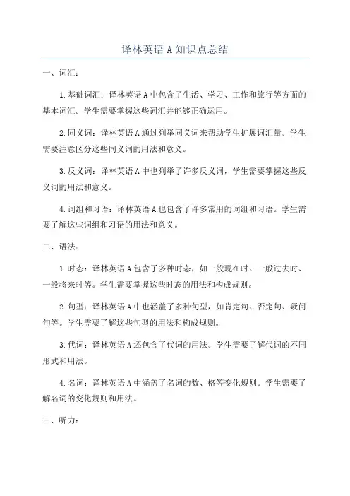 译林英语A知识点总结