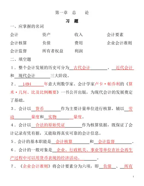 第一章 总论习题及参考答案