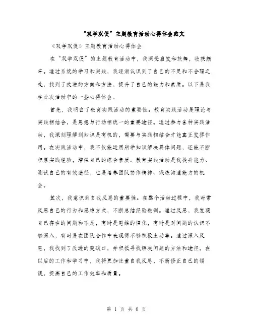 “双学双促”主题教育活动心得体会范文(二篇)