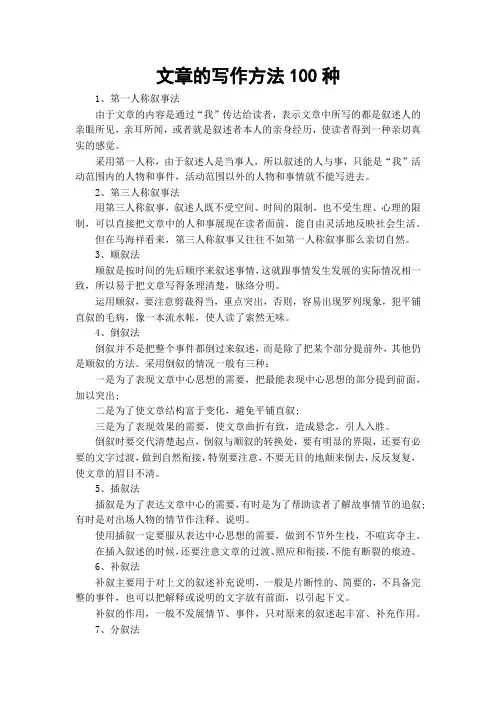 文章的写作方法100种