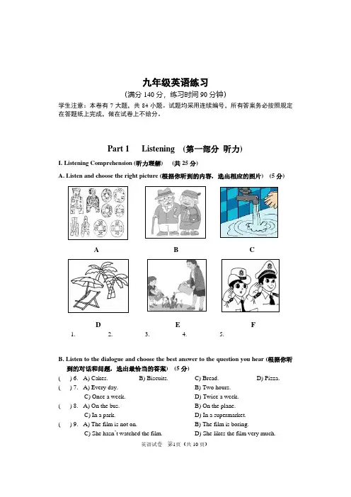 2023年上海市闵行区中考英语一模试卷(含答案)