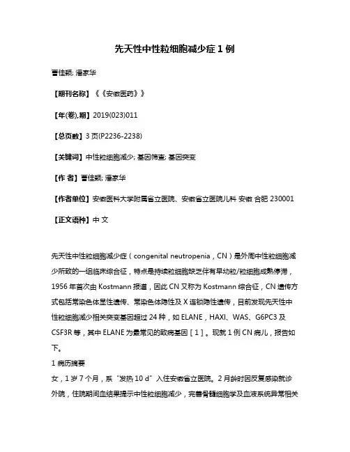 先天性中性粒细胞减少症1例