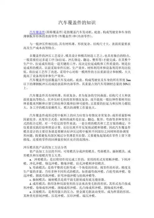 汽车结构-汽车覆盖件的知识