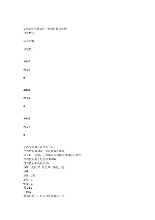 台达伺服常见故障分析与解决