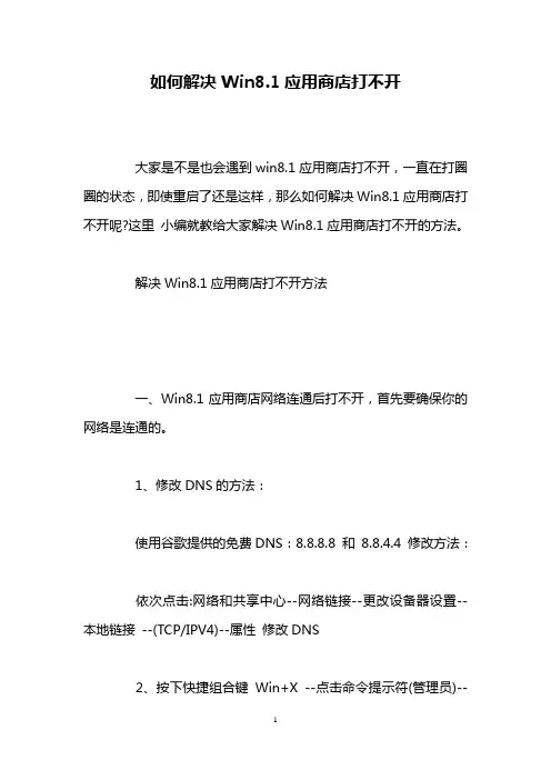 如何解决Win8.1应用商店打不开