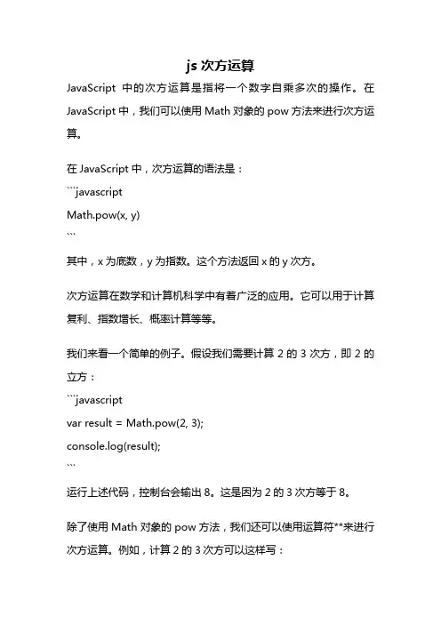 js 次方运算