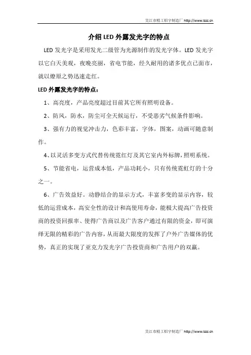 介绍LED外露发光字的特点