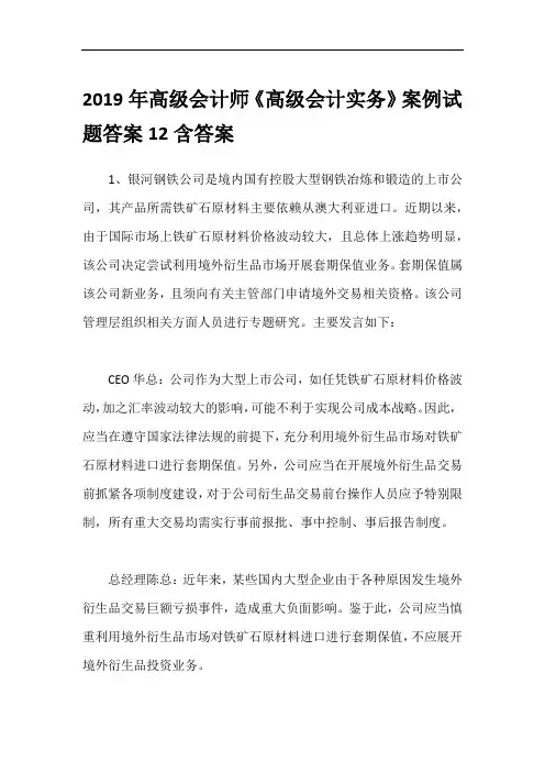 2019年高级会计师《高级会计实务》案例试题答案12含答案