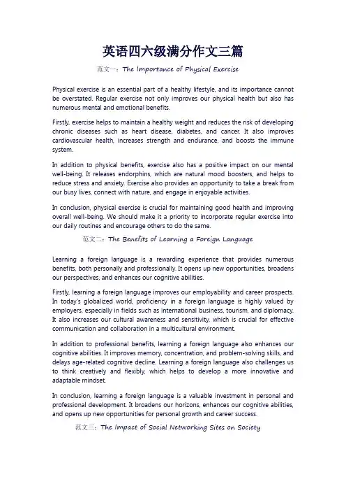 英语四六级满分作文三篇